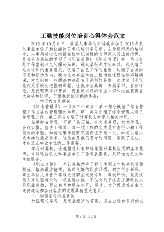 工勤技能岗位培训心得体会范文