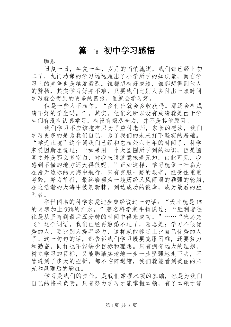 篇一：初中学习感悟_第1页