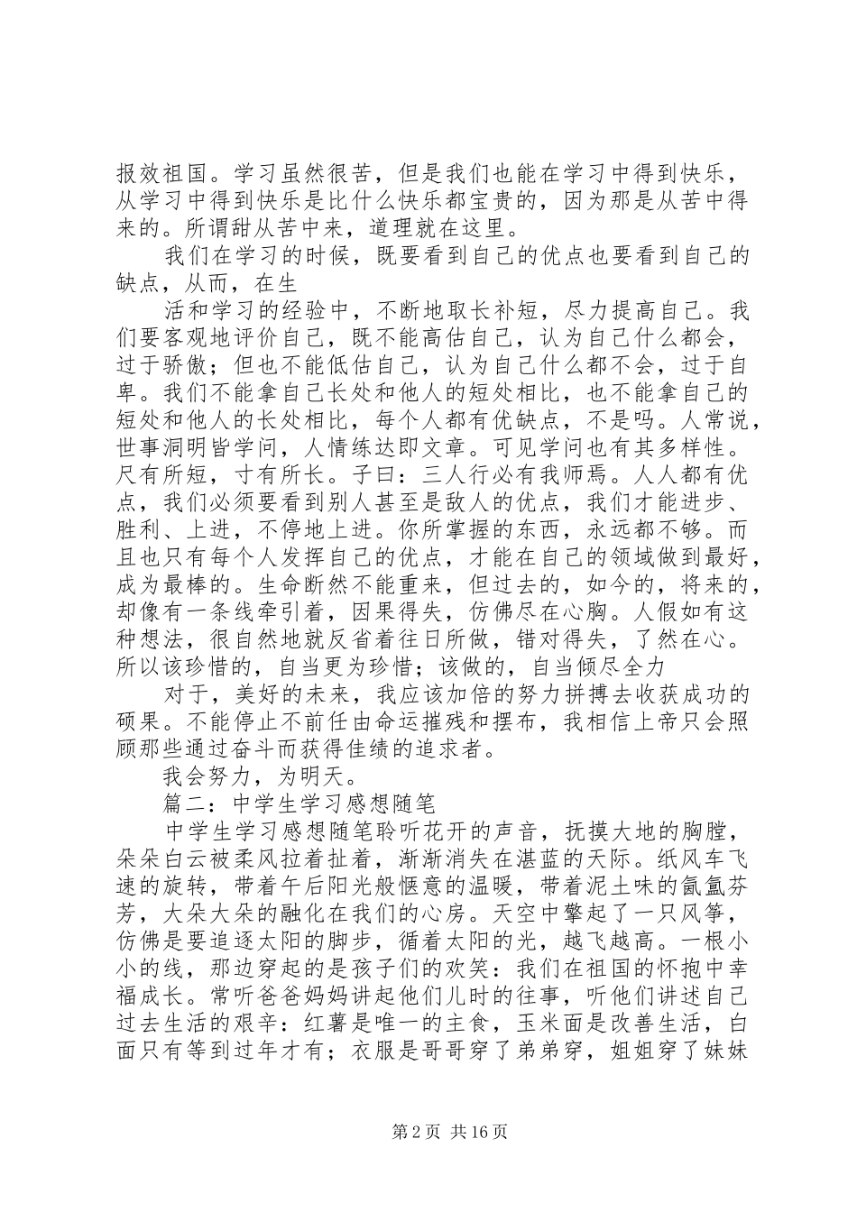 篇一：初中学习感悟_第2页