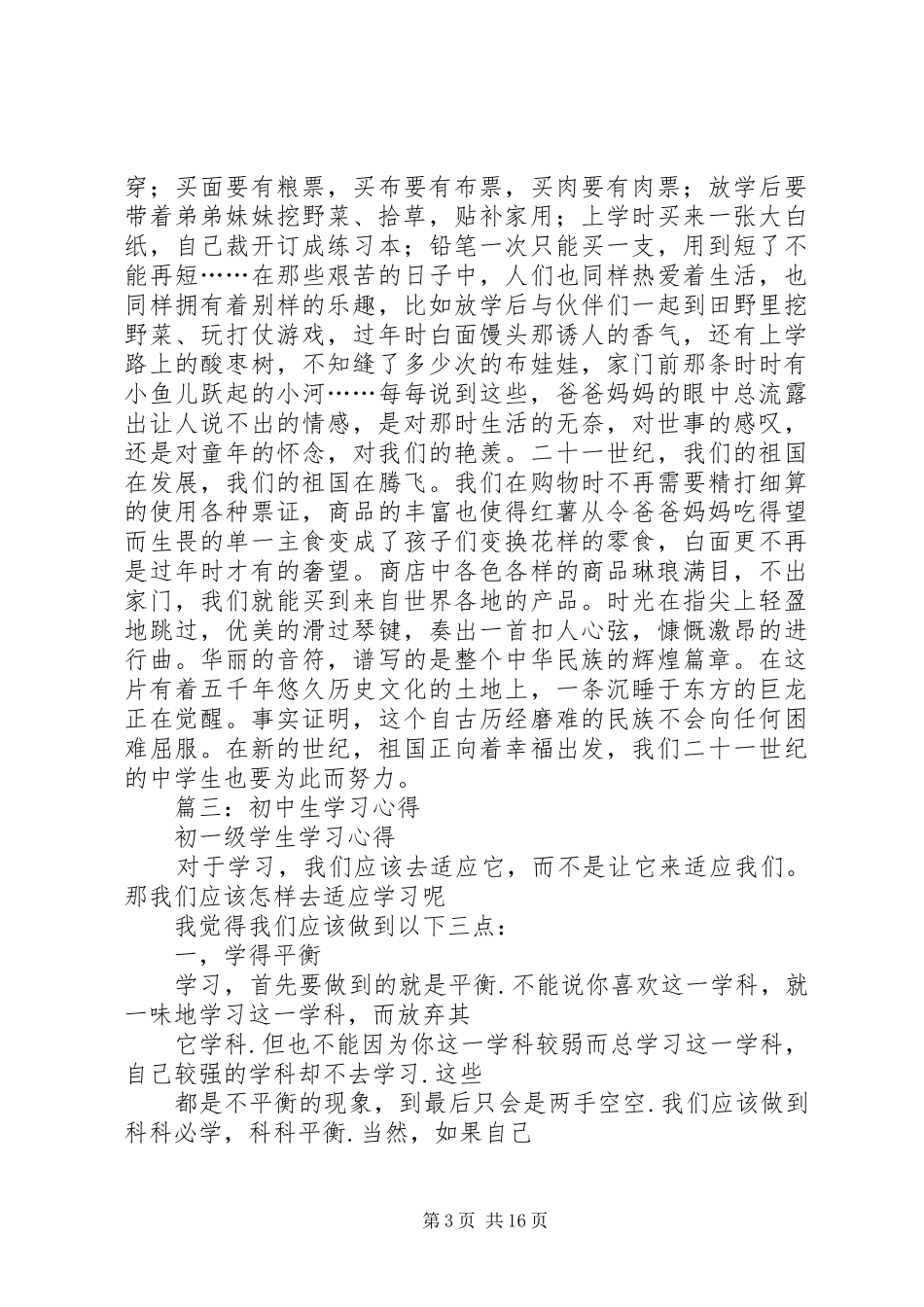 篇一：初中学习感悟_第3页