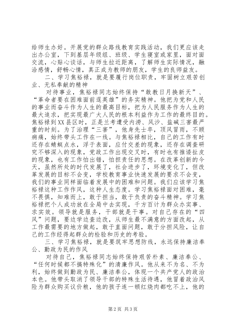 “三严三实”心得体会：做焦裕禄式好干部_第2页