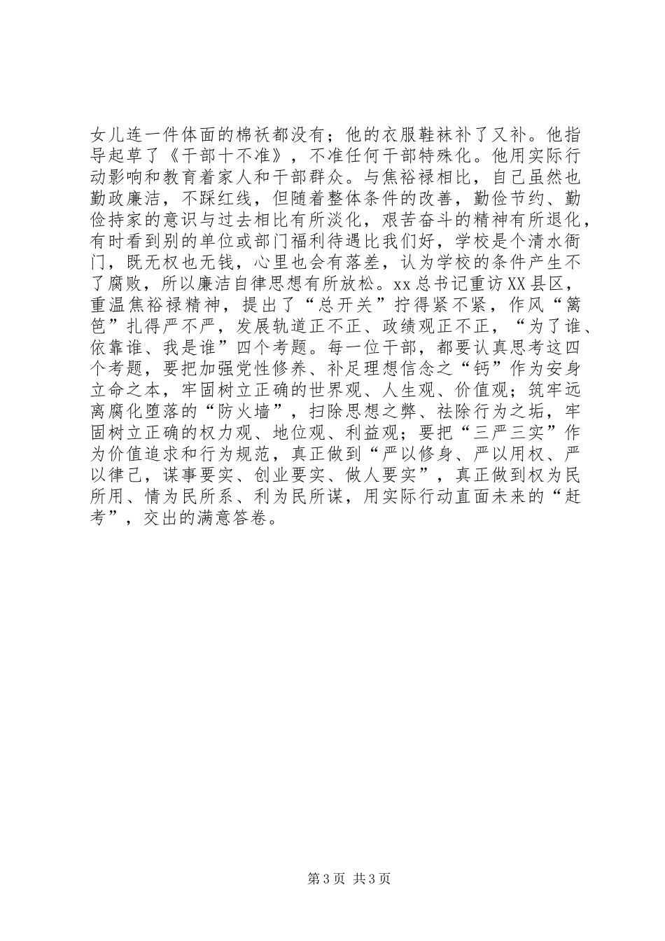 “三严三实”心得体会：做焦裕禄式好干部_第3页