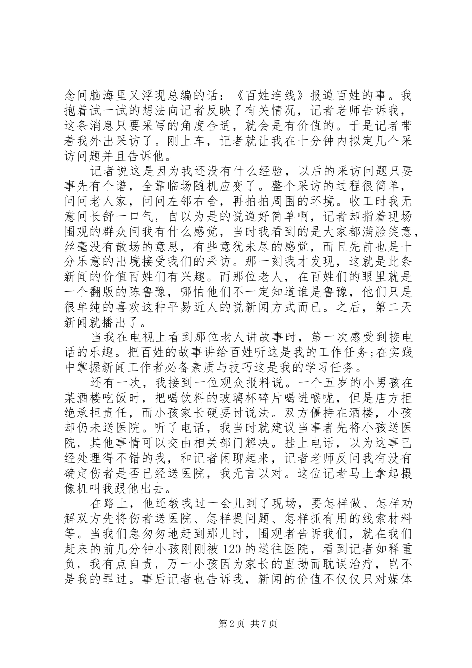 新闻实习生实习心得_第2页