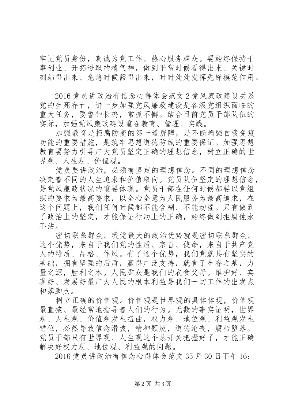 20XX年党员讲政治有信念心得体会_第2页