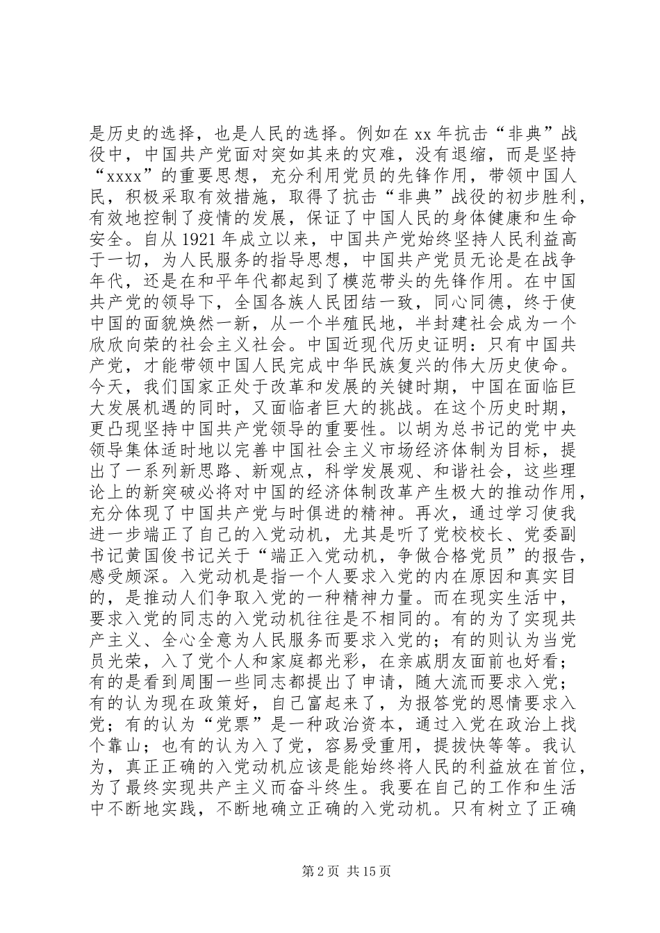 党校培训心得体会6篇1万字_第2页