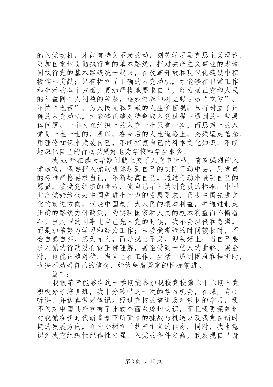 党校培训心得体会6篇1万字_第3页