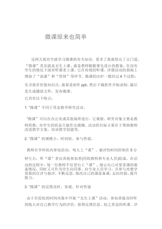 微课原来也简单