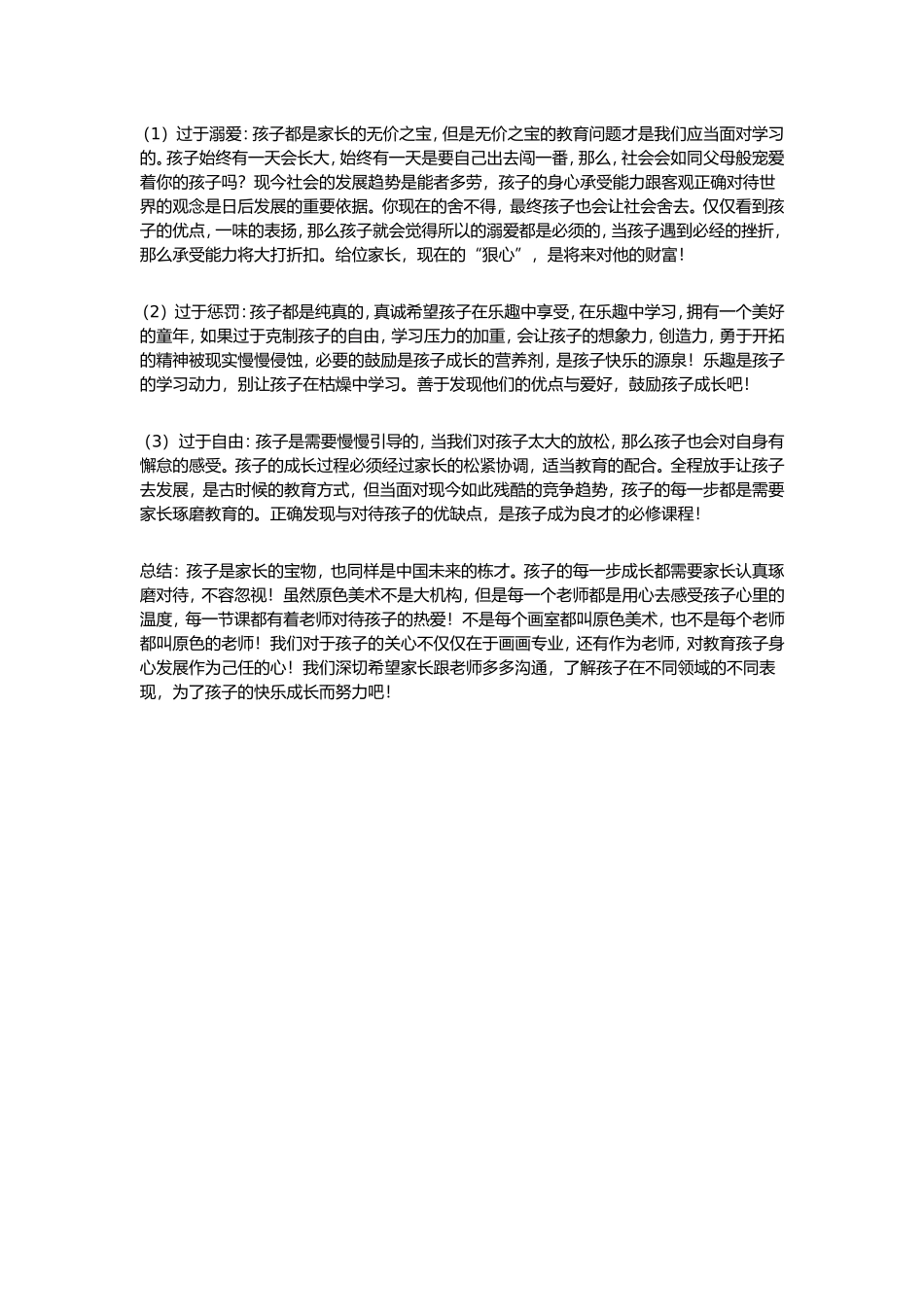 如何对待不同孩子的优缺点_第2页