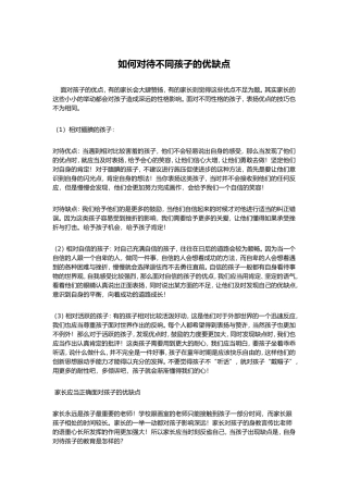 如何对待不同孩子的优缺点