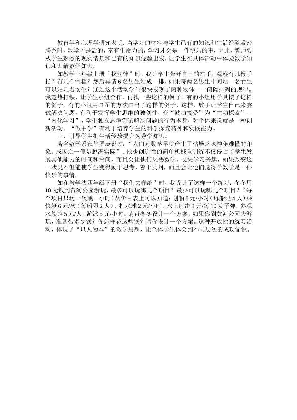 学习生活中的数学提高课堂教学实效_第2页