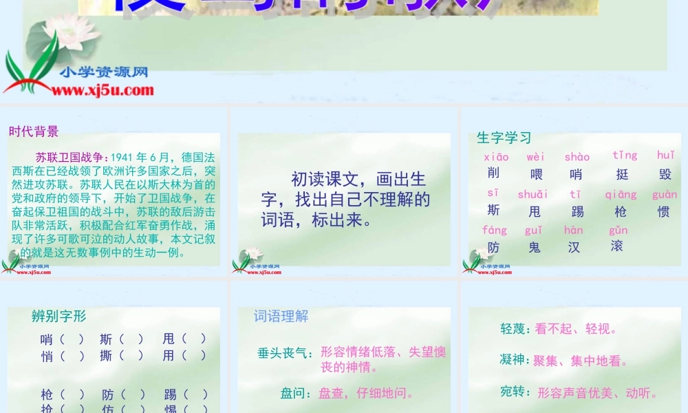 人教新课标四年级语文下册《夜莺的歌声》PPT课件