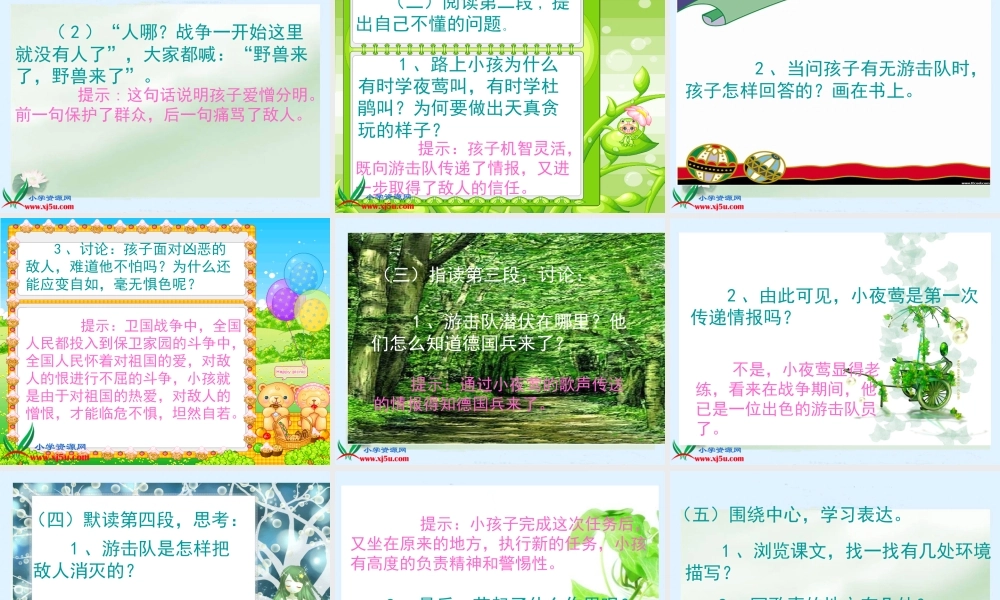 人教新课标四年级语文下册《夜莺的歌声》PPT课件