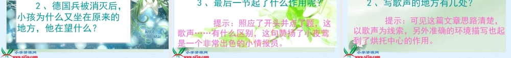 人教新课标四年级语文下册《夜莺的歌声》PPT课件
