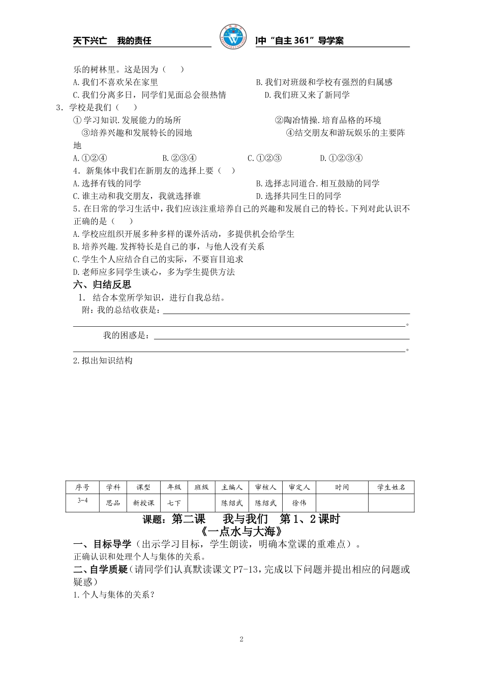 七下思想品德导学案_第2页