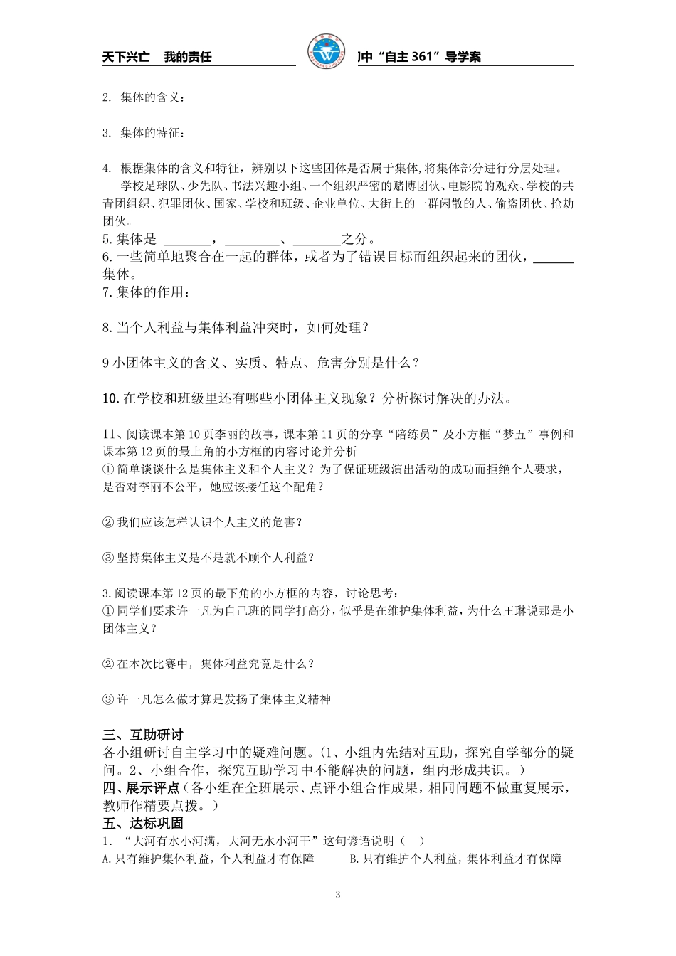 七下思想品德导学案_第3页