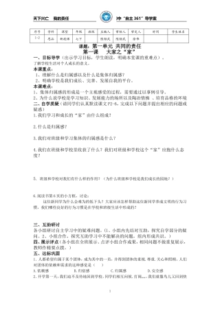 七下思想品德导学案