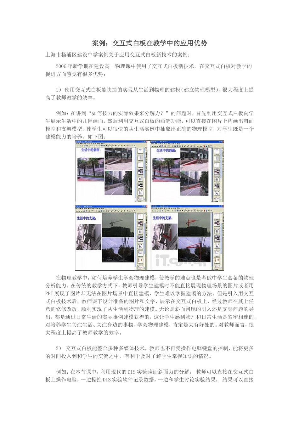 交互式白板文档_第1页