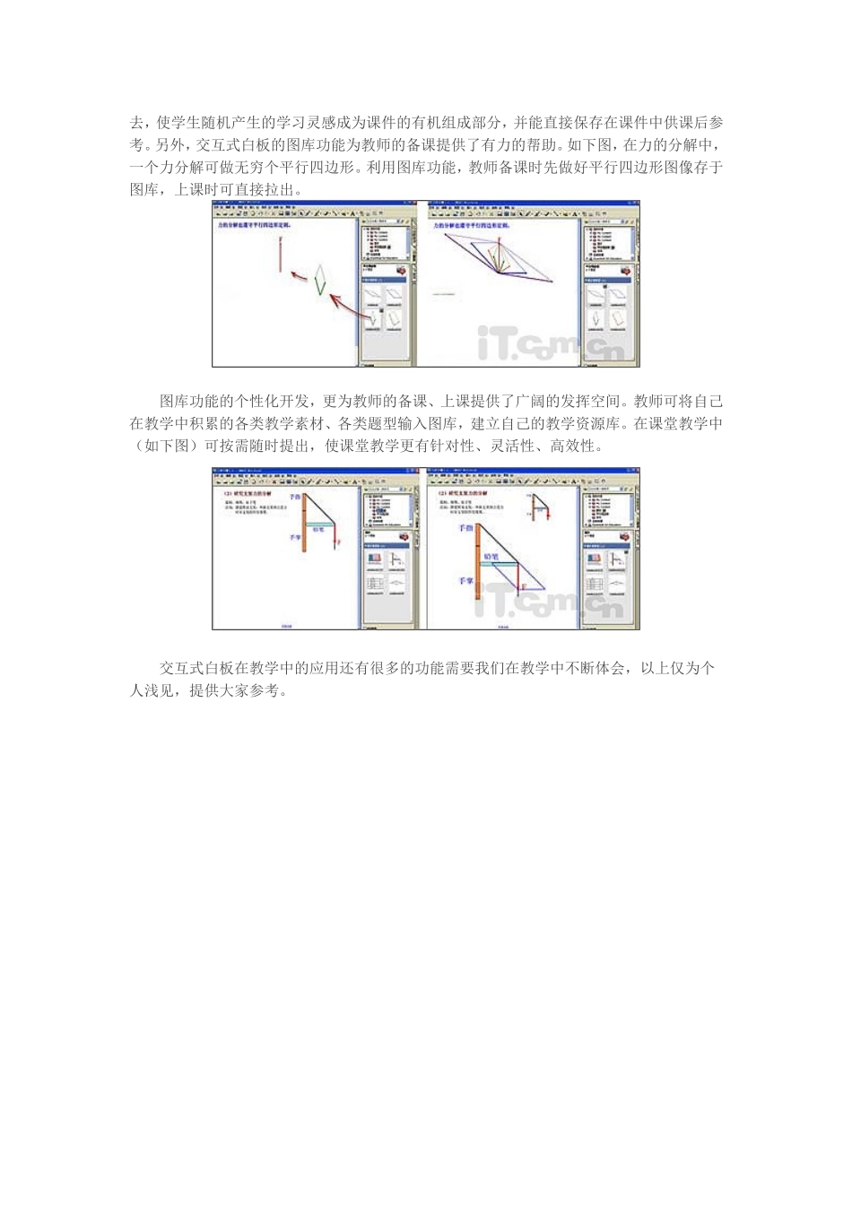 交互式白板文档_第3页