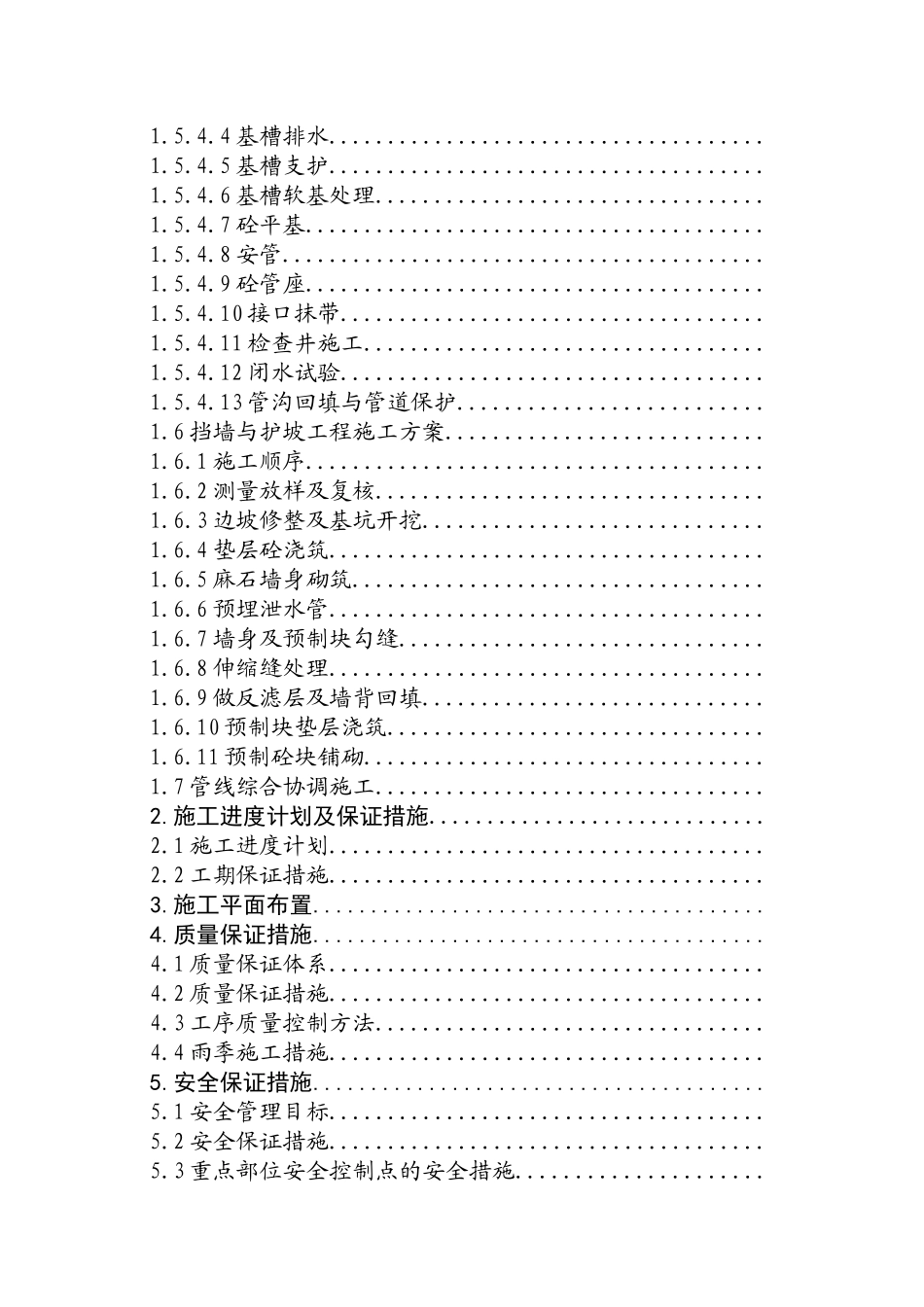 道路施工组织设计11(DOC98页)_第3页