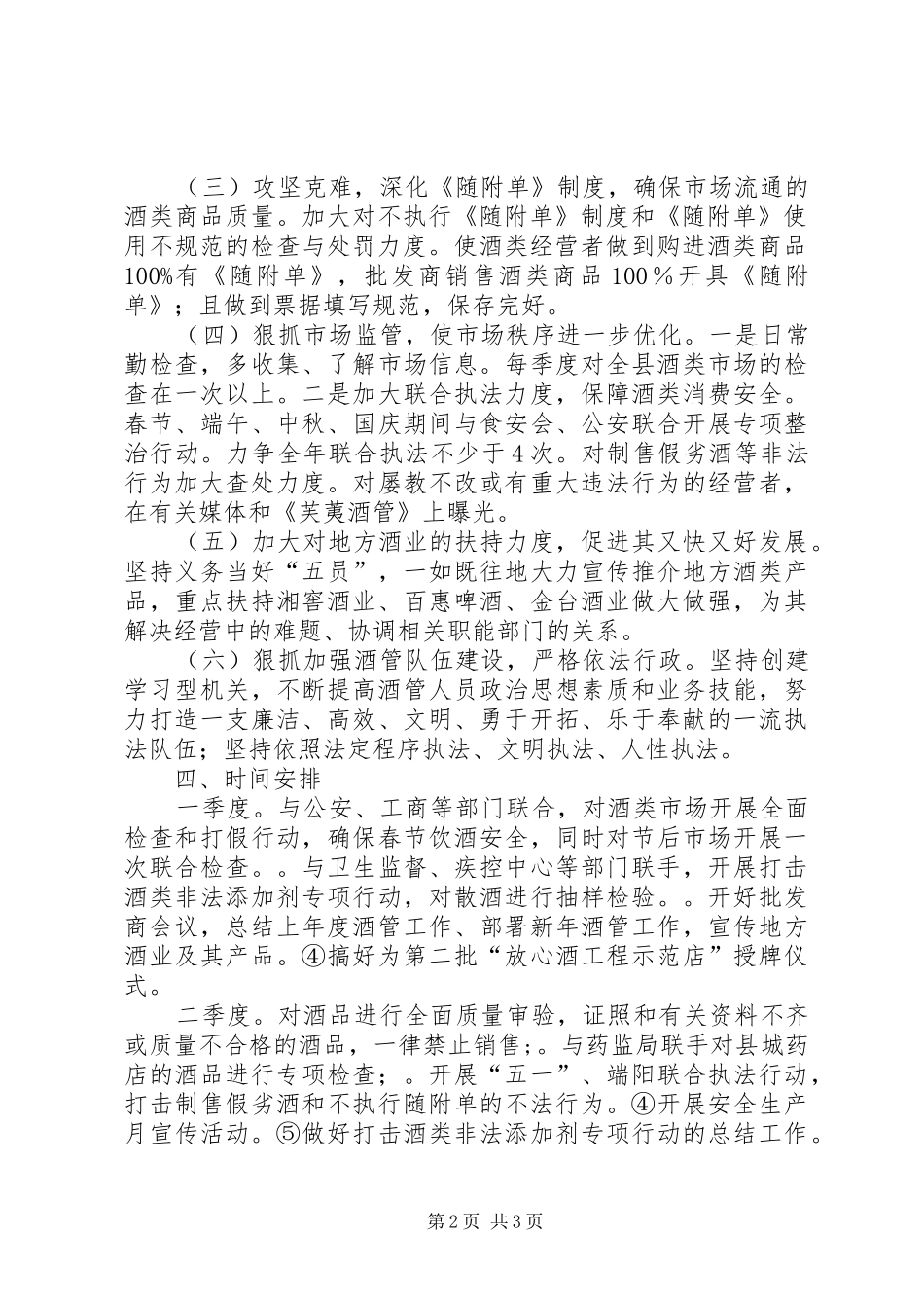 县酒管办工作计划 _第2页