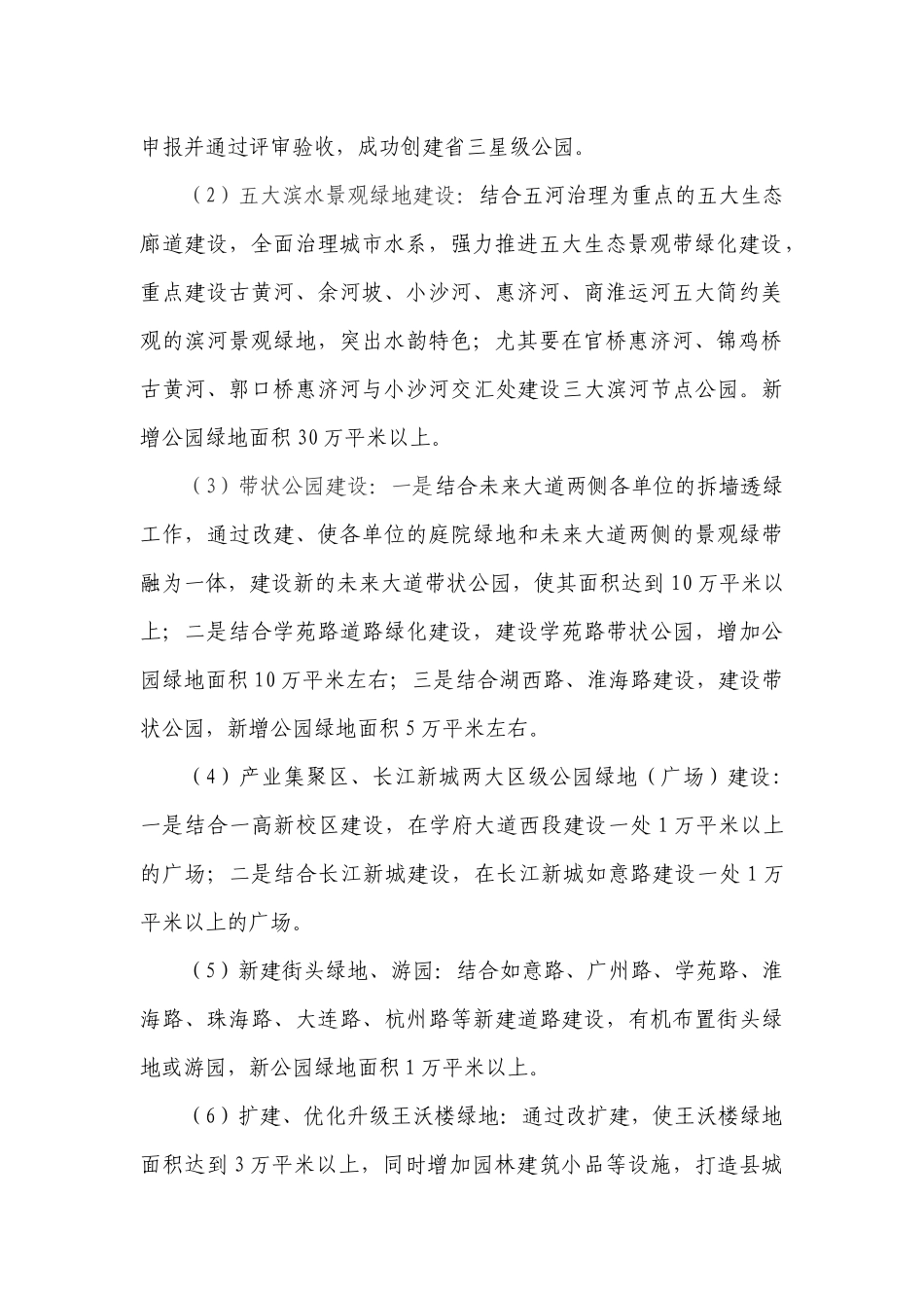 柘城县今冬明春城区绿化工作实施方案_第2页