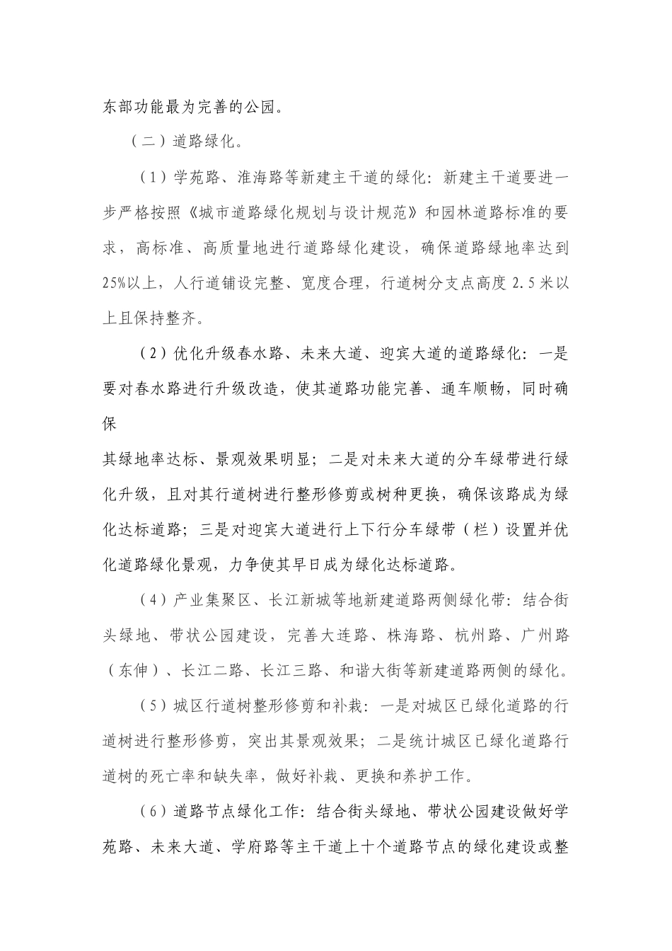 柘城县今冬明春城区绿化工作实施方案_第3页