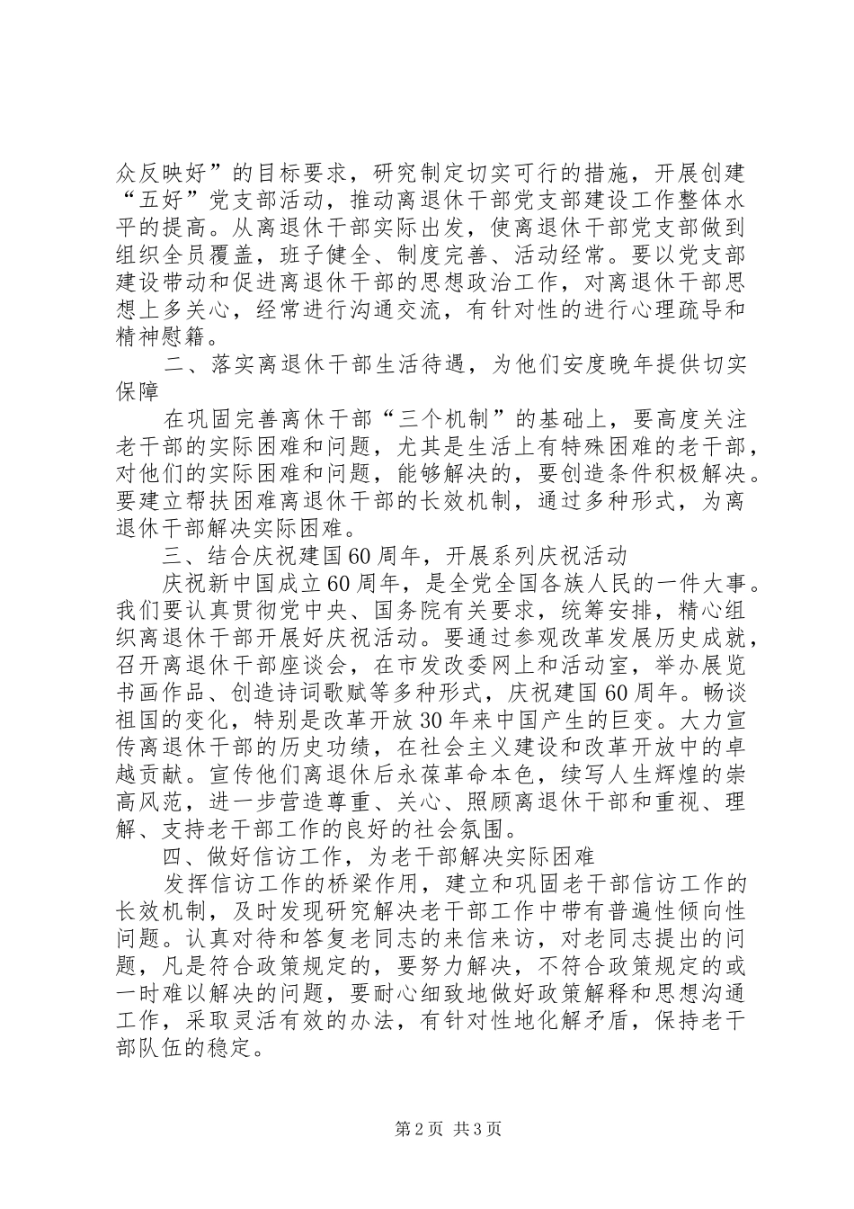 发改委工作计划 _第2页