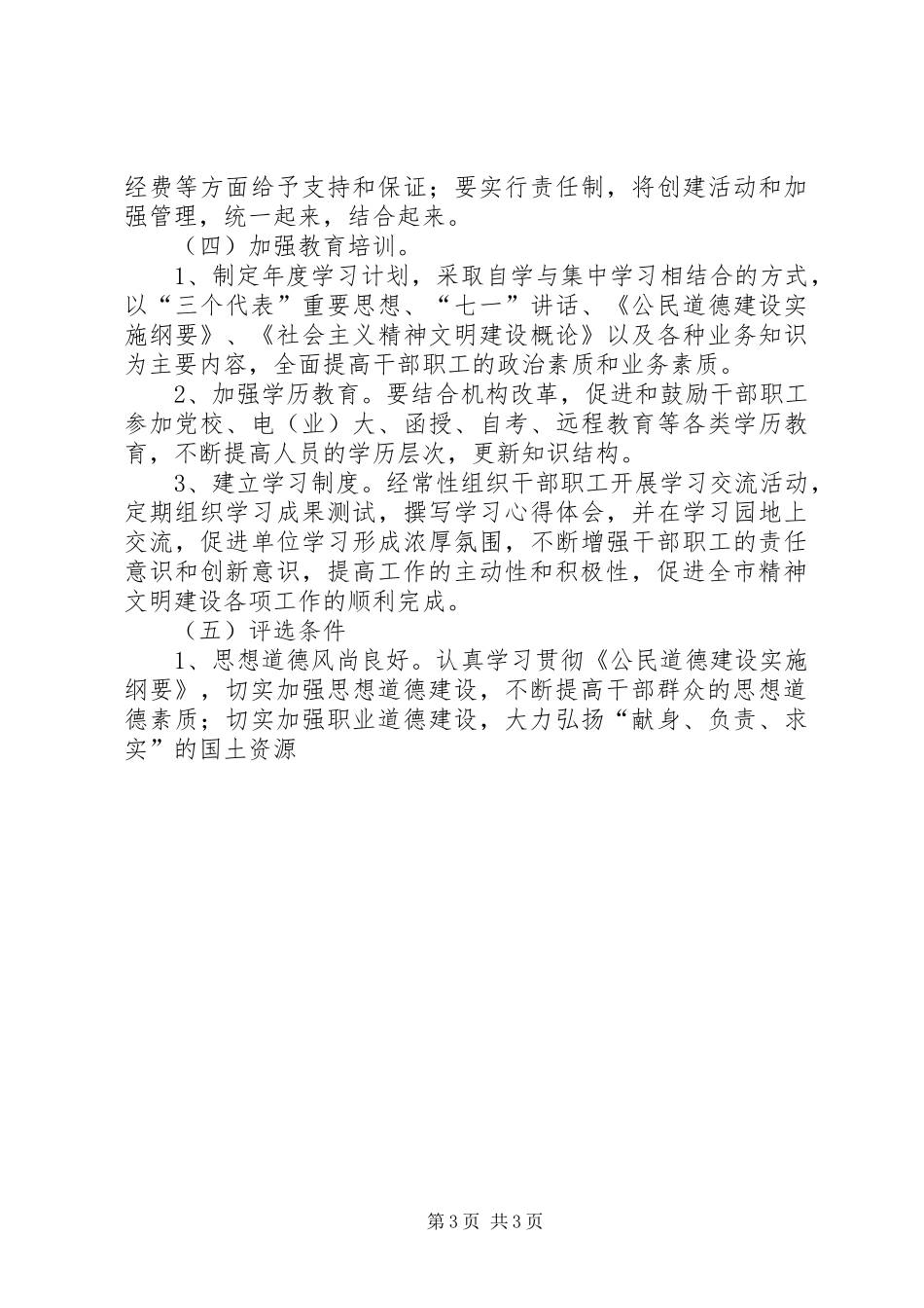 创建文明单位工作规划 _第3页