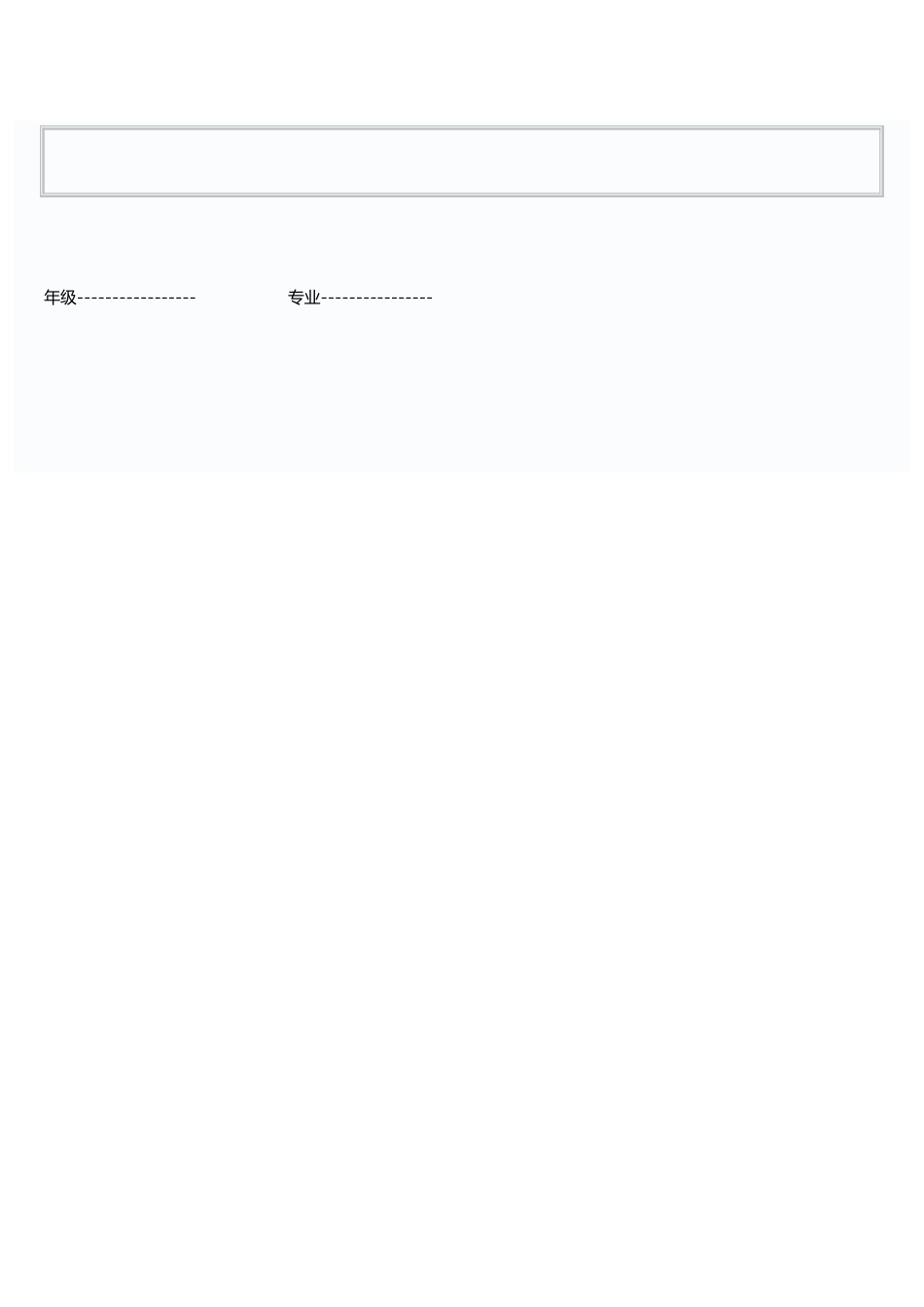 学生评教指标体系问卷调查表_第3页