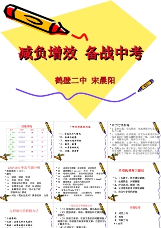 减负增效备战中考