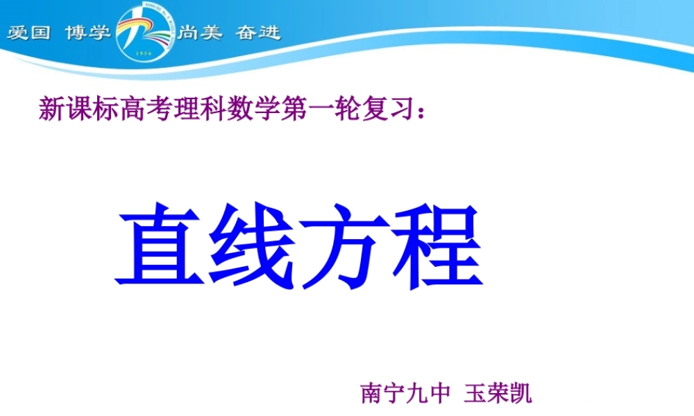 2014视导课直线方程