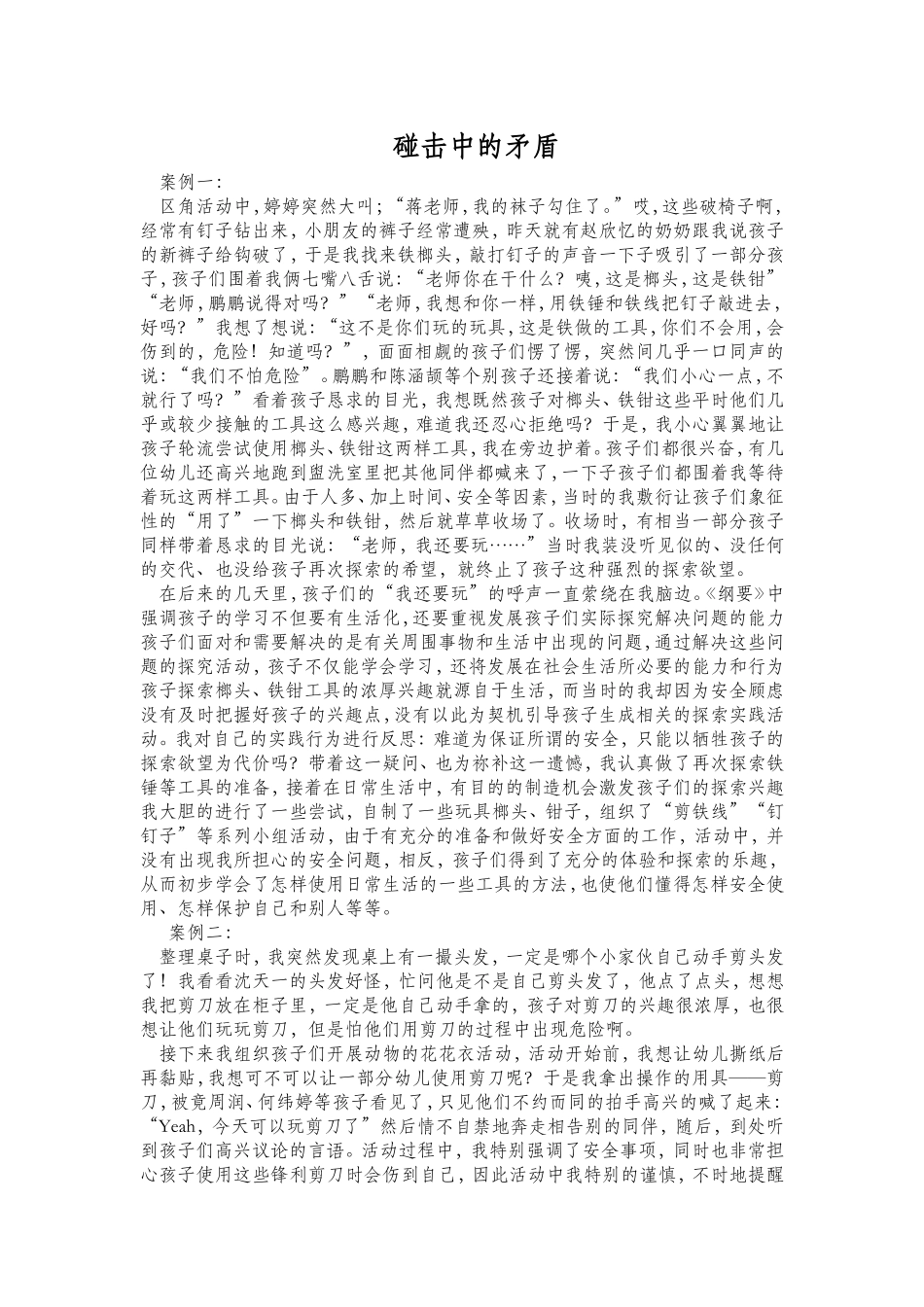 碰击中的矛盾_第1页