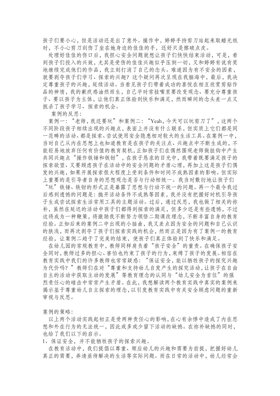 碰击中的矛盾_第2页