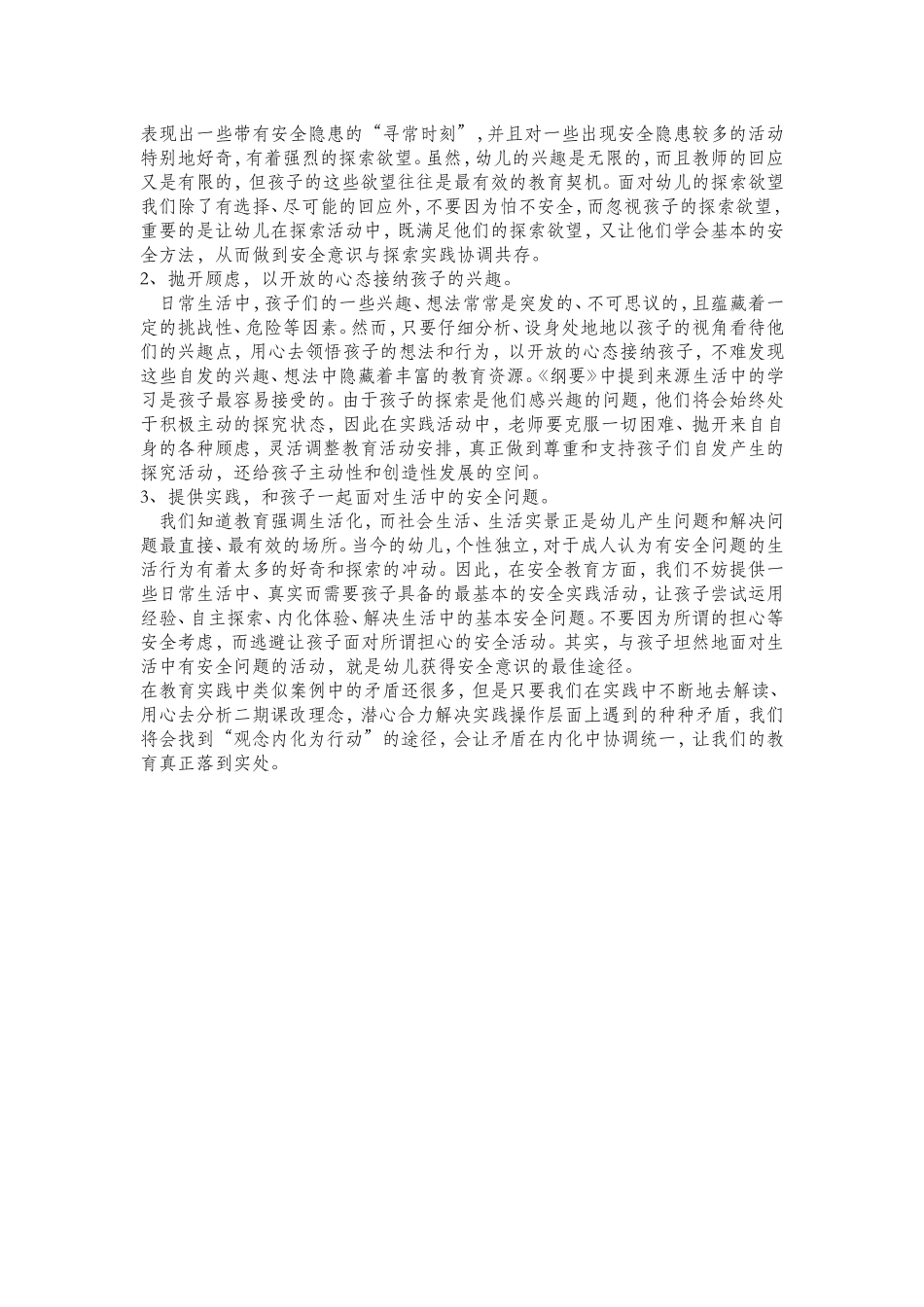 碰击中的矛盾_第3页