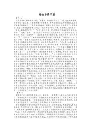 碰击中的矛盾