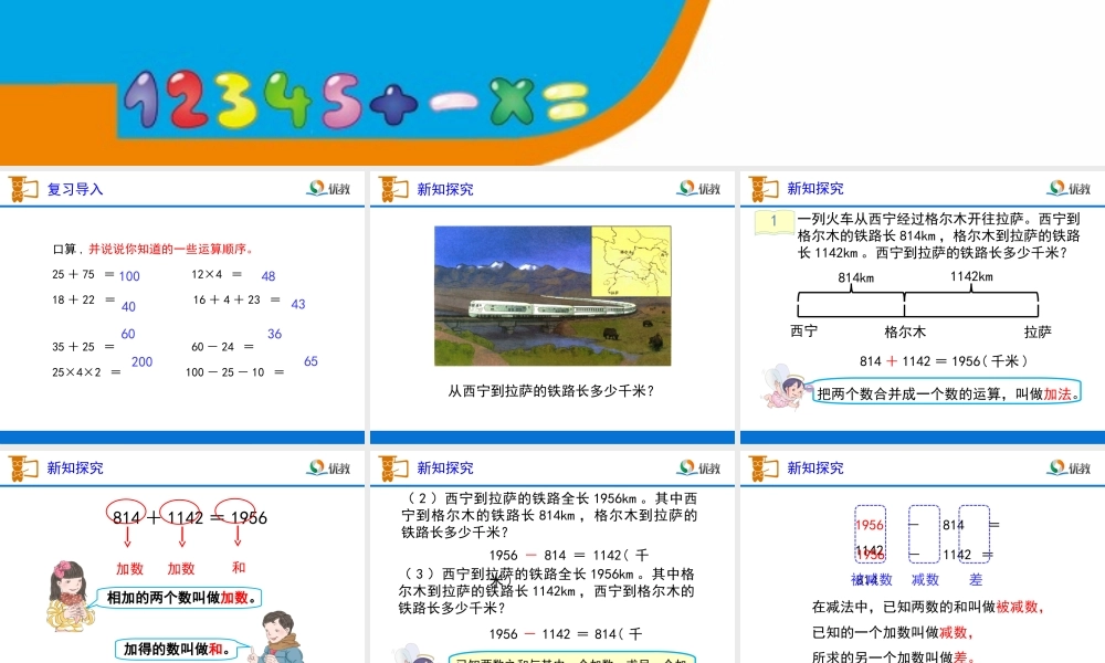 《加、减法的意义和各部分间的关系》教学课件