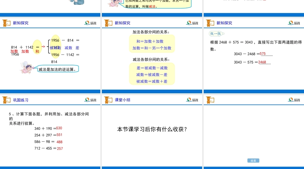 《加、减法的意义和各部分间的关系》教学课件