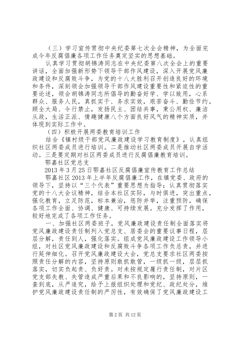 反腐倡廉宣传教育工作计划 _第2页