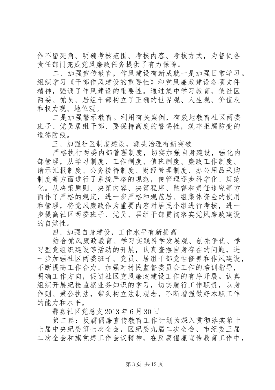 反腐倡廉宣传教育工作计划 _第3页