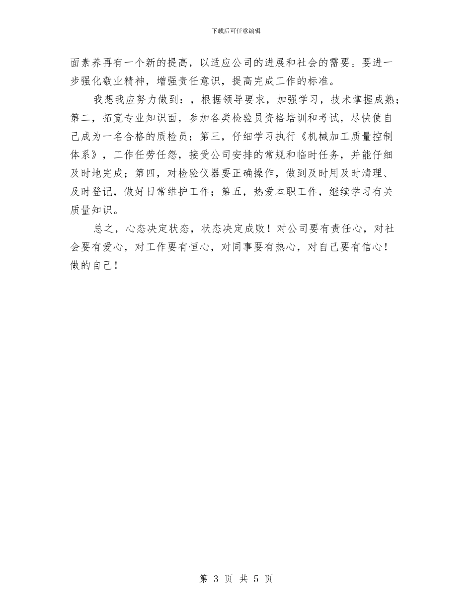 检验员个人年终总结与检验员年度工作总结汇编_第3页