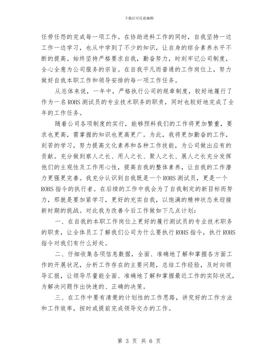 检验员个人年度工作总结与检验员个人年终工作总结汇编_第3页