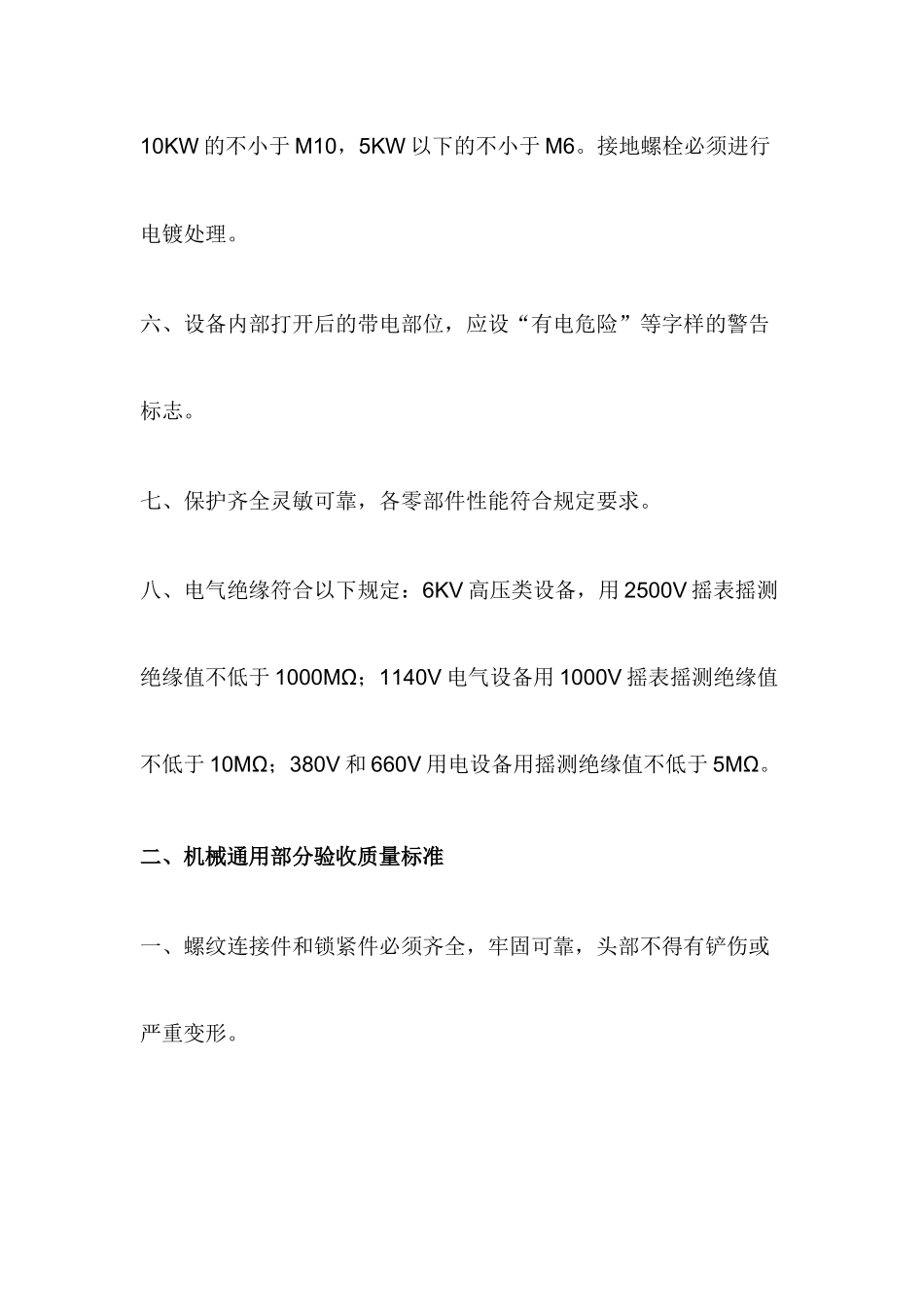 煤矿机电设备质量验收标准_第2页