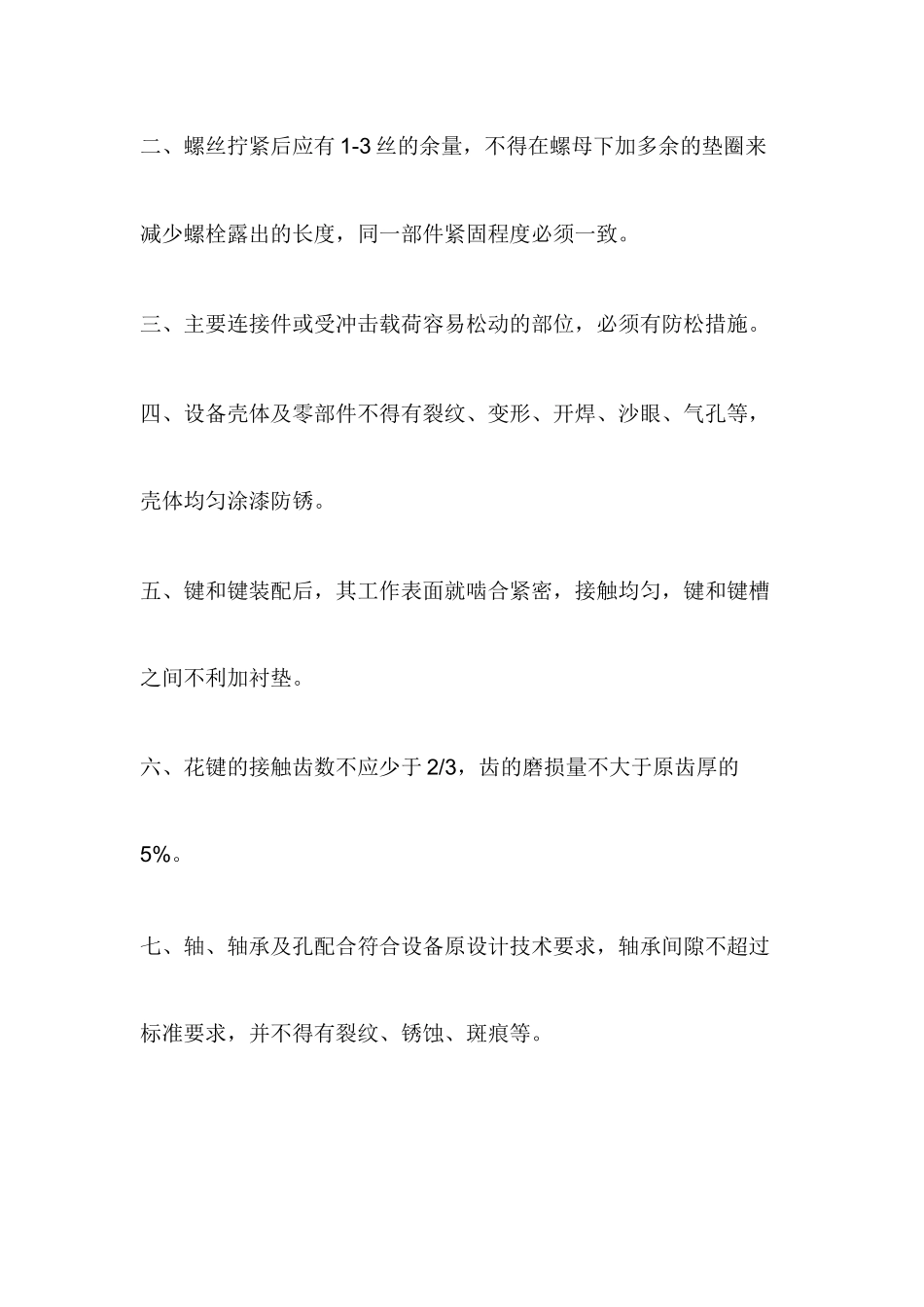 煤矿机电设备质量验收标准_第3页