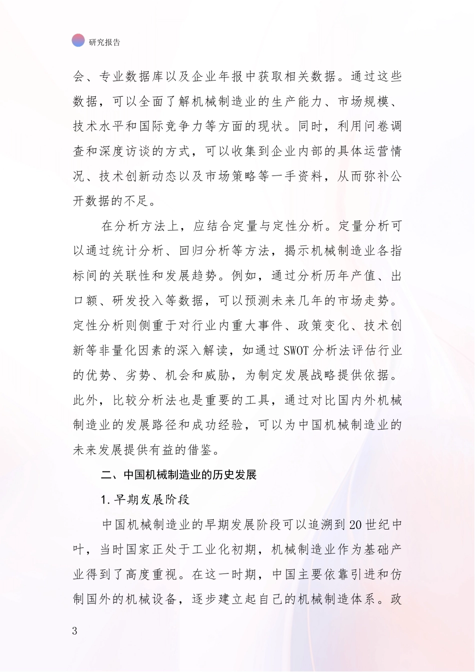2024年-2025年机械制造业行业未来发展前景及展望报告_第3页