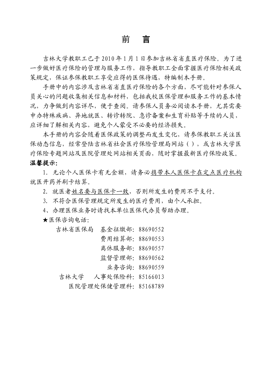 职工医疗保险手册范本_第2页