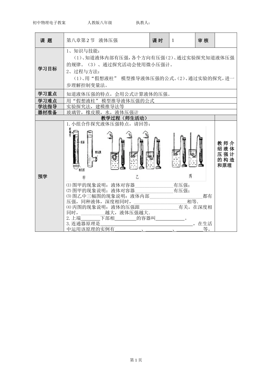 液体压强导学案_第1页