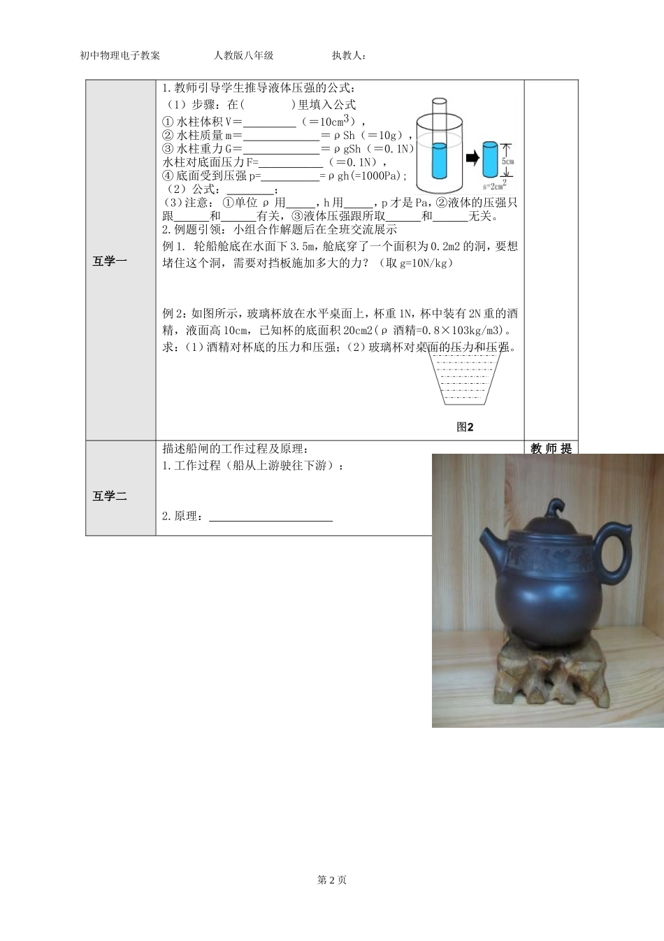 液体压强导学案_第2页