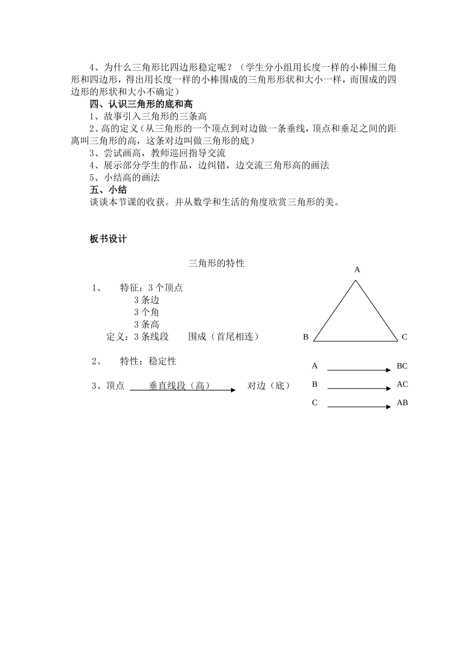 三角形的特性教案修改_第2页