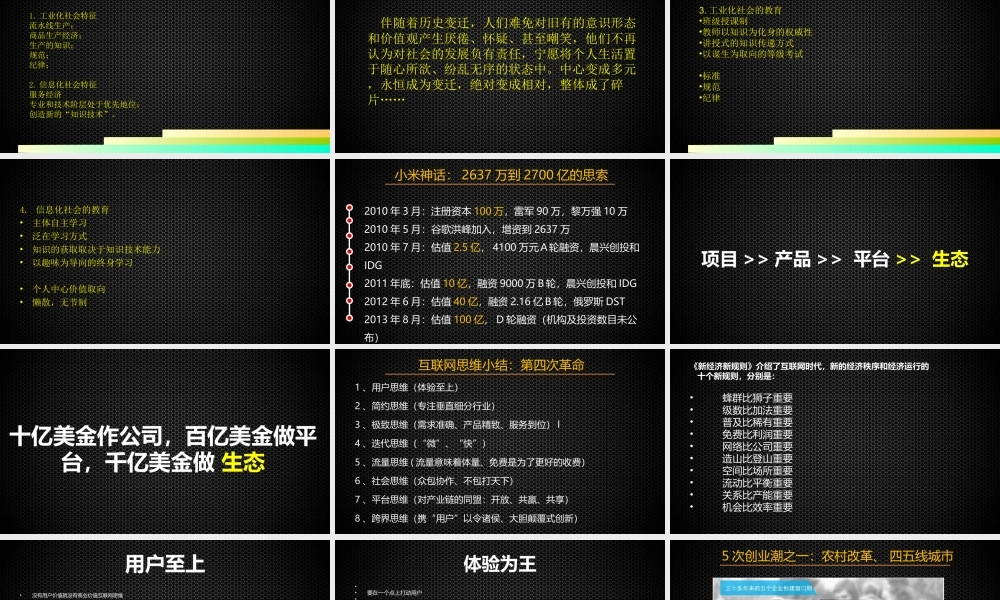 移动互联网思维（叶显发教授）
