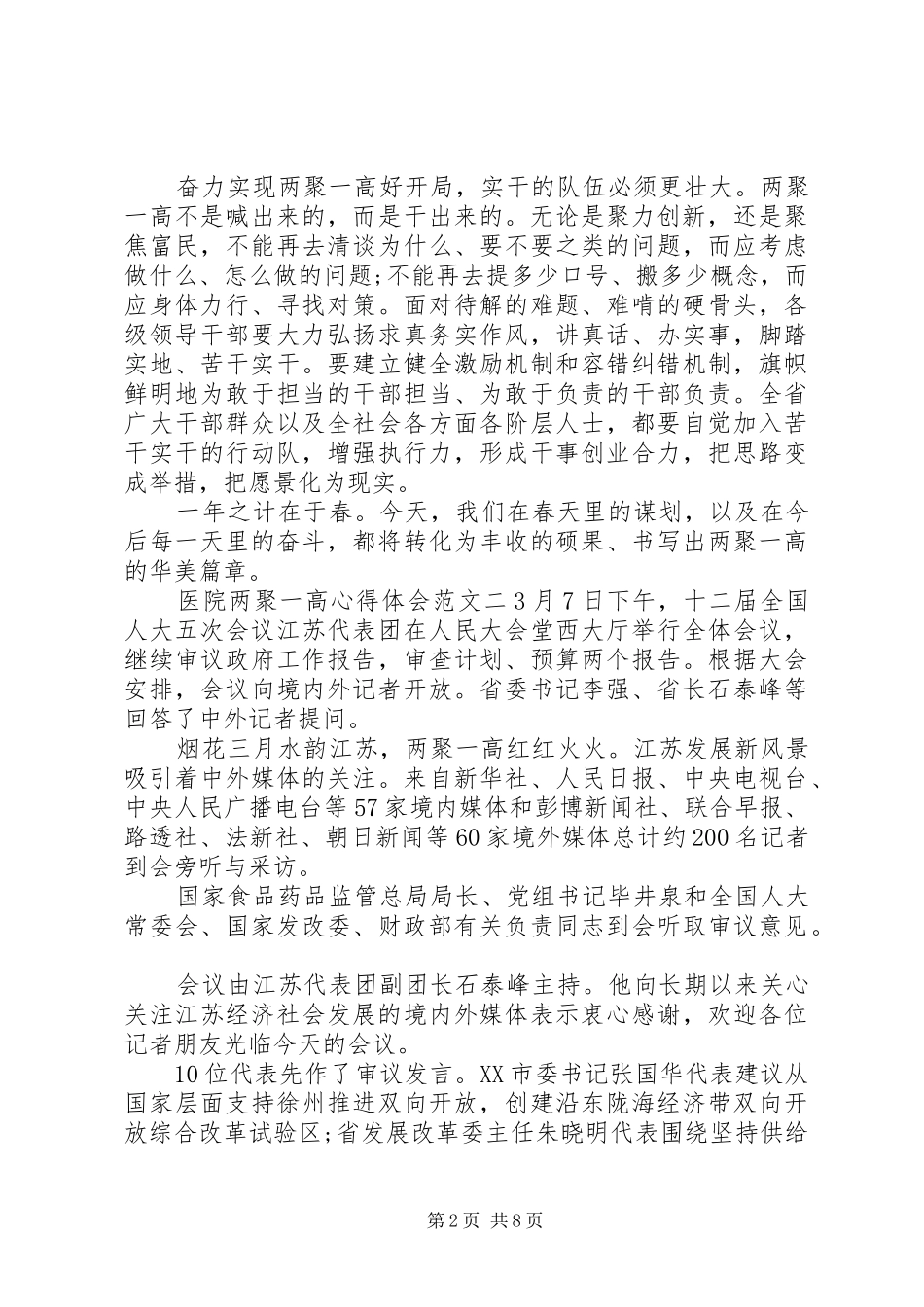 医院两聚一高心得体会_第2页